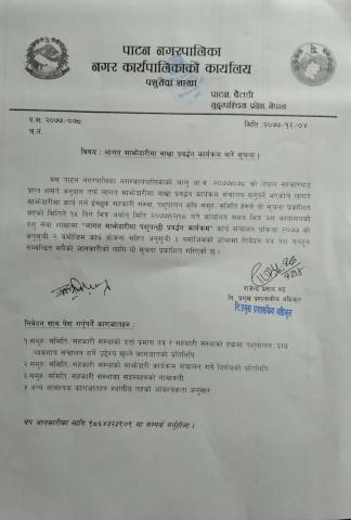 लागत साझेदारीमा बाख्रा प्रबर्धन कार्यक्रम