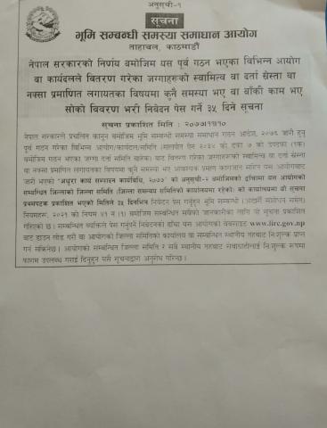 भुमि सम्बन्धि समस्या समाधान आयोग को ३५ दिने सुचना 