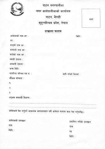  कर्मचारी दरखास्त आबेदन फारम