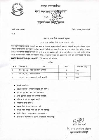 ब्याक हो लोडर अपरेटर , दमकल चालक र दमकल को लागि सहयोगी  को लागि करारमा कर्मचारी आवस्यकता सम्बन्धि सूचना