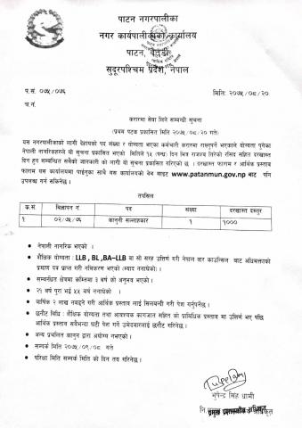 कानुनी सल्लाहकार को लागि करारमा कर्मचारी आवस्यकता सम्बन्धि सूचना