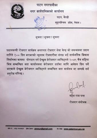 रोजगार सूचना 