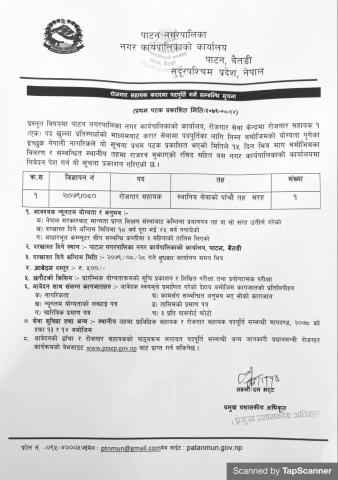 रोजगार सहायक कर्मचारी आवस्यक्ता सम्बन्धी सुचना ।।