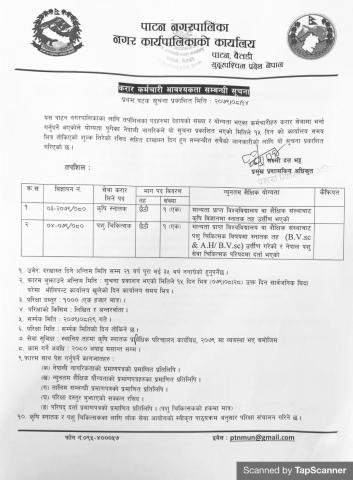 कृषि स्नातक र पशु चिकित्सक कर्मचारी आवस्यक्ता सम्बन्धी सुचना ।।